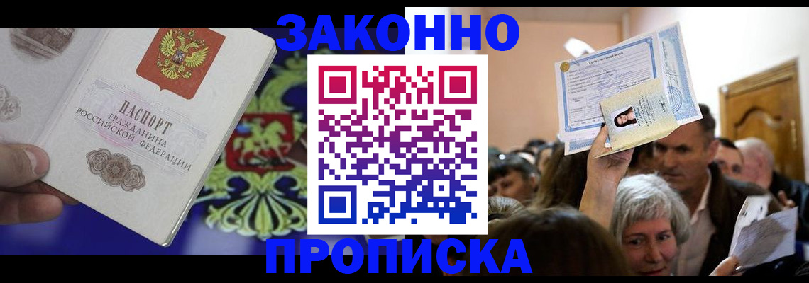 прописка ребенка в Лангепасе