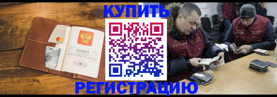 купить прописку в Лангепасе