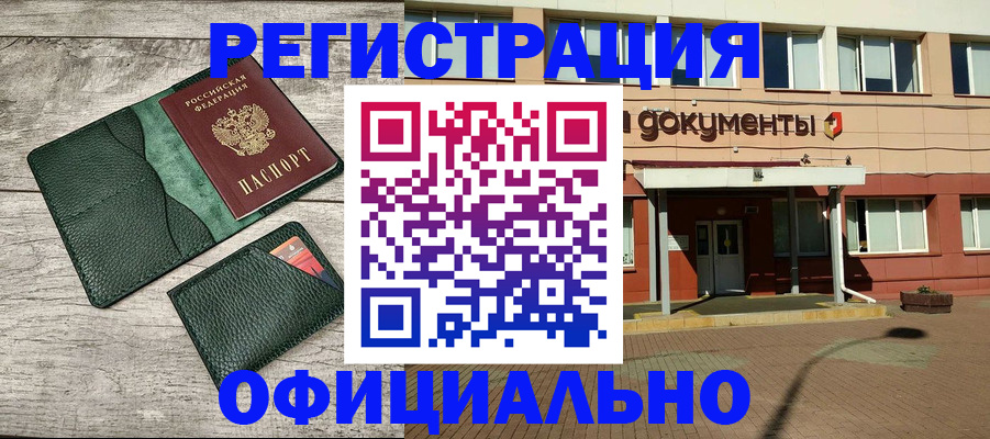 временная регистрация недорого в Лангепасе