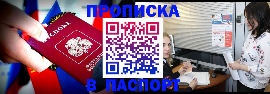 прописка 2025 в Лангепасе