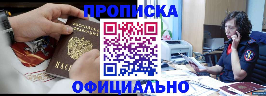 временная регистрация купить в Лангепасе