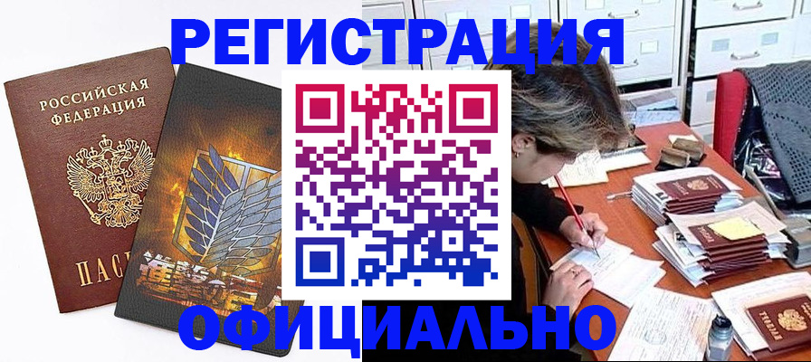 прописка для кредита в Лангепасе